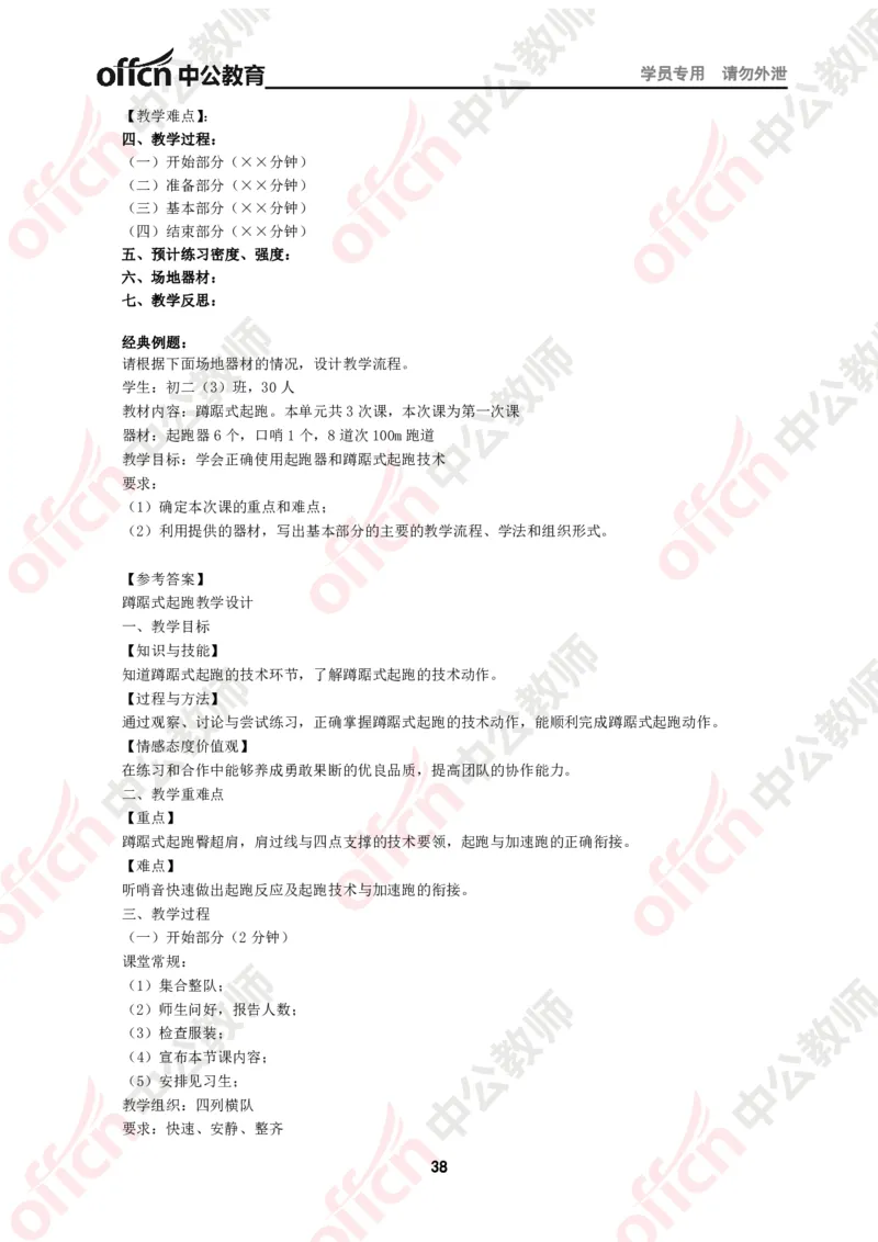 体育知识点汇编_教资_33教资笔试历年真题汇总（科一+科二+科三）_科三真题_02初中科三各科电子资料包合集_体育（资料文档）_初中体育_02科三知识点汇编