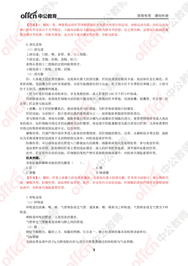 体育知识点汇编_教资_33教资笔试历年真题汇总（科一+科二+科三）_科三真题_02初中科三各科电子资料包合集_体育（资料文档）_初中体育_02科三知识点汇编