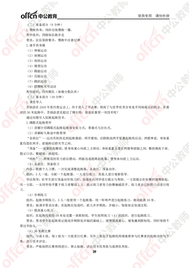 体育知识点汇编_教资_33教资笔试历年真题汇总（科一+科二+科三）_科三真题_02初中科三各科电子资料包合集_体育（资料文档）_初中体育_02科三知识点汇编