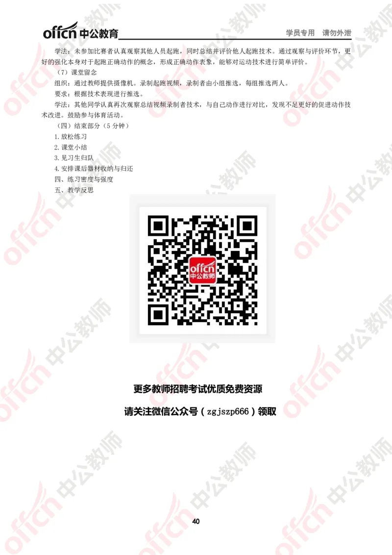 体育知识点汇编_教资_33教资笔试历年真题汇总（科一+科二+科三）_科三真题_02初中科三各科电子资料包合集_体育（资料文档）_初中体育_02科三知识点汇编