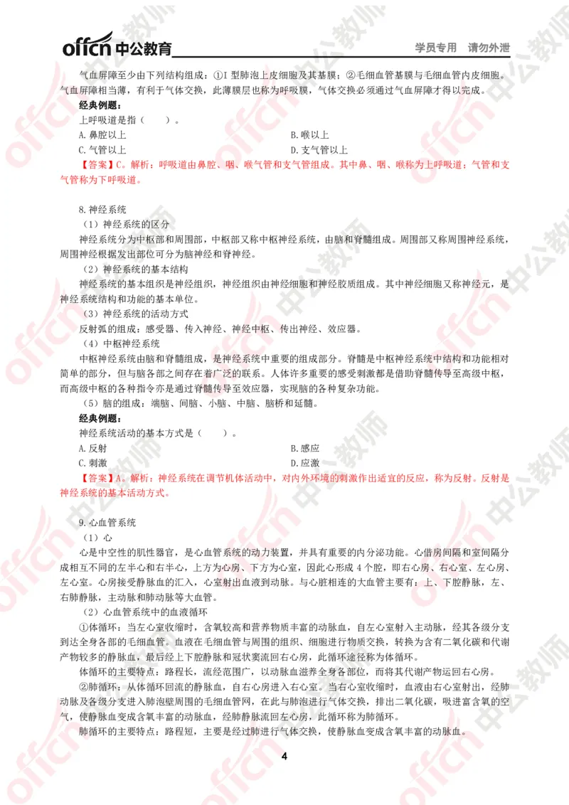 体育知识点汇编_教资_33教资笔试历年真题汇总（科一+科二+科三）_科三真题_02初中科三各科电子资料包合集_体育（资料文档）_初中体育_02科三知识点汇编