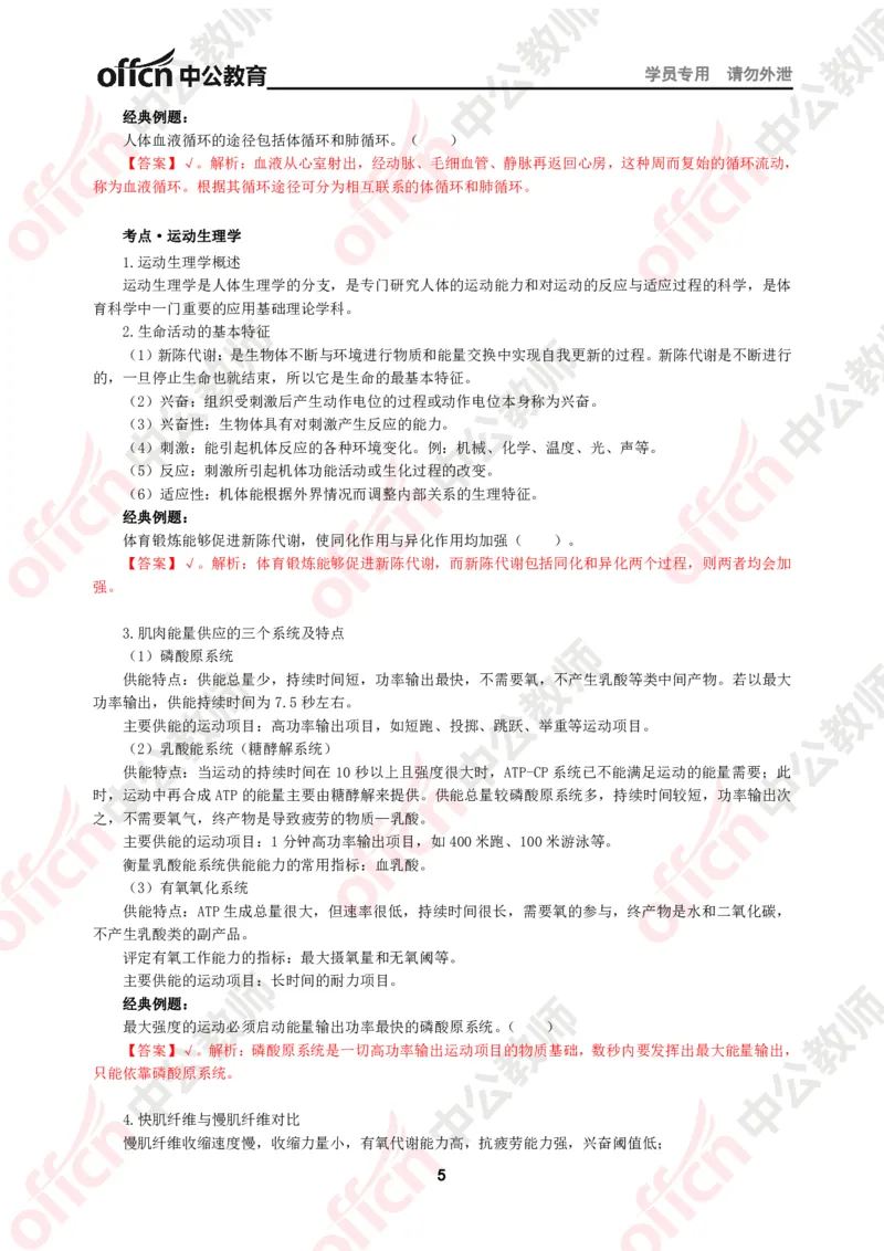 体育知识点汇编_教资_33教资笔试历年真题汇总（科一+科二+科三）_科三真题_02初中科三各科电子资料包合集_体育（资料文档）_初中体育_02科三知识点汇编