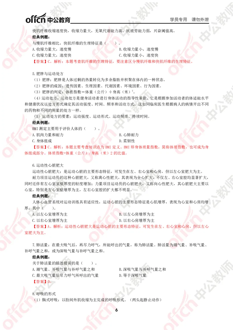 体育知识点汇编_教资_33教资笔试历年真题汇总（科一+科二+科三）_科三真题_02初中科三各科电子资料包合集_体育（资料文档）_初中体育_02科三知识点汇编