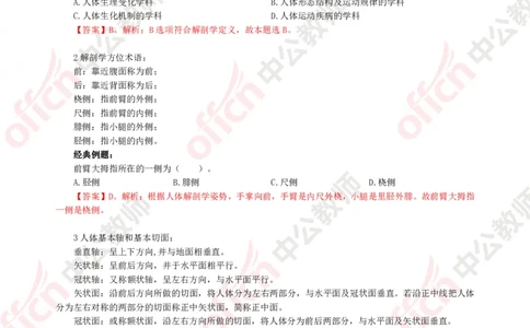 体育知识点汇编_教资_33教资笔试历年真题汇总（科一+科二+科三）_科三真题_02初中科三各科电子资料包合集_体育（资料文档）_初中体育_02科三知识点汇编