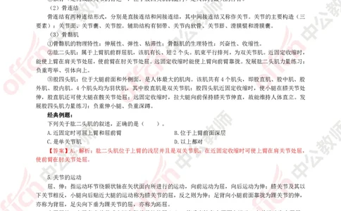 体育知识点汇编_教资_33教资笔试历年真题汇总（科一+科二+科三）_科三真题_02初中科三各科电子资料包合集_体育（资料文档）_初中体育_02科三知识点汇编