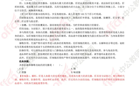 体育知识点汇编_教资_33教资笔试历年真题汇总（科一+科二+科三）_科三真题_02初中科三各科电子资料包合集_体育（资料文档）_初中体育_02科三知识点汇编