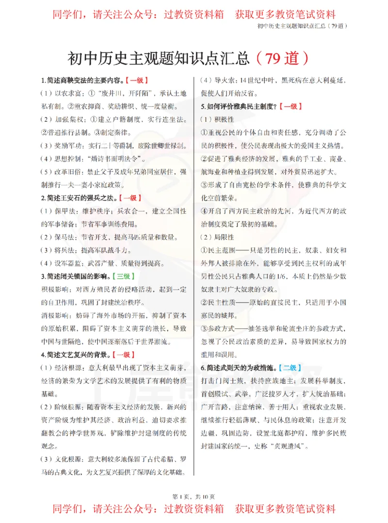 初中历史-主观题79道_教资_初高中2026教资_26上资料（持续更新）_初中科三_初中科目三资料合集①_初中历史