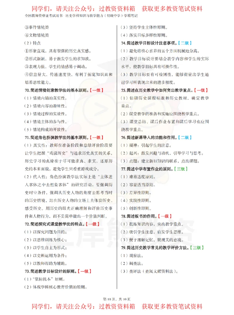 初中历史-主观题79道_教资_初高中2026教资_26上资料（持续更新）_初中科三_初中科目三资料合集①_初中历史