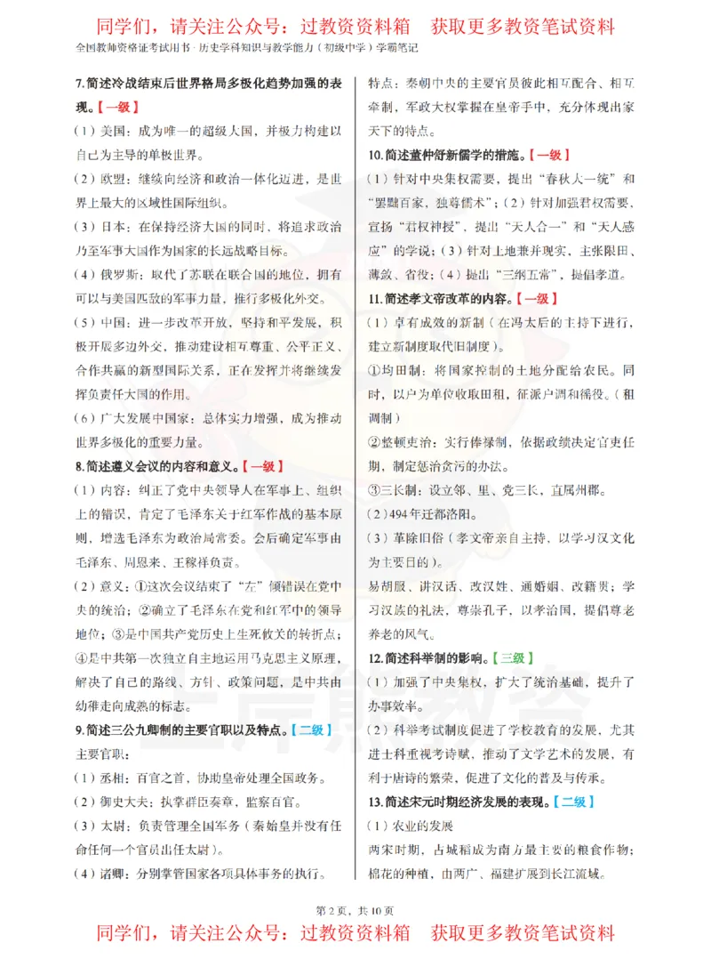 初中历史-主观题79道_教资_初高中2026教资_26上资料（持续更新）_初中科三_初中科目三资料合集①_初中历史