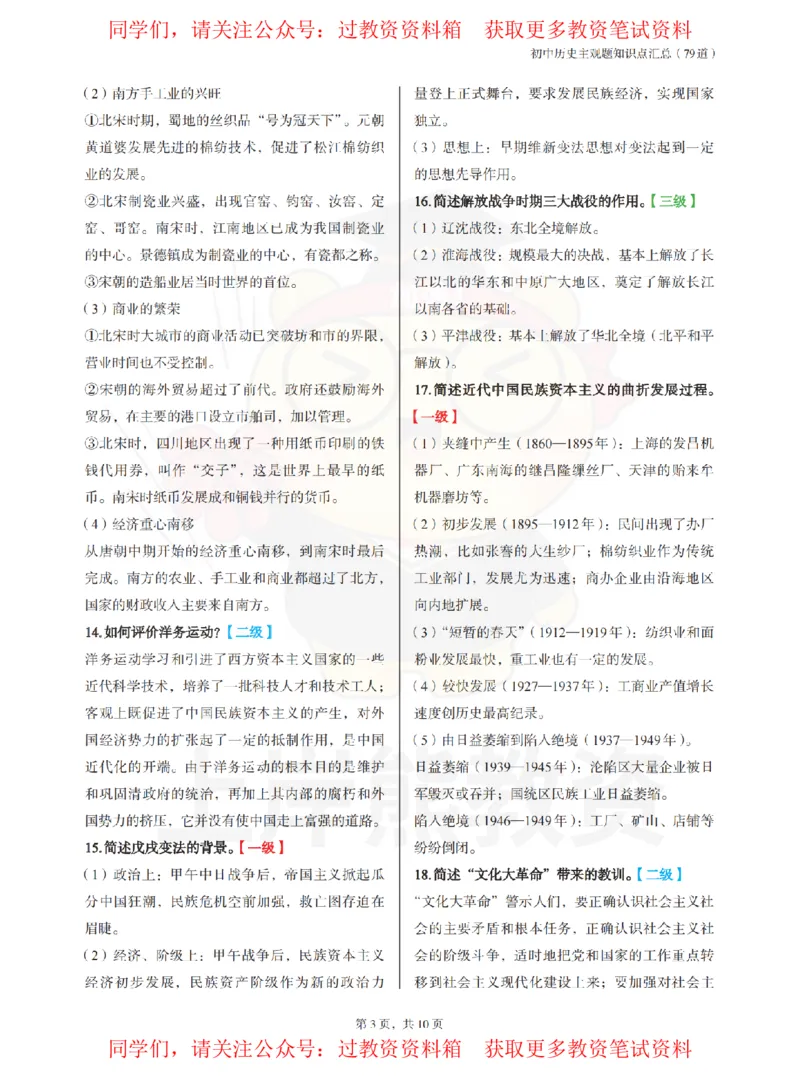 初中历史-主观题79道_教资_初高中2026教资_26上资料（持续更新）_初中科三_初中科目三资料合集①_初中历史