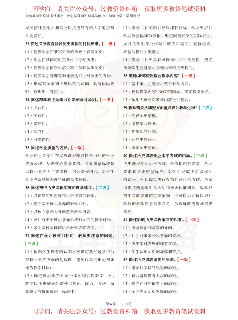 初中历史-主观题79道_教资_初高中2026教资_26上资料（持续更新）_初中科三_初中科目三资料合集①_初中历史