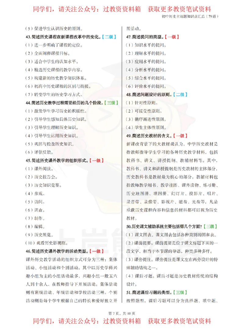 初中历史-主观题79道_教资_初高中2026教资_26上资料（持续更新）_初中科三_初中科目三资料合集①_初中历史