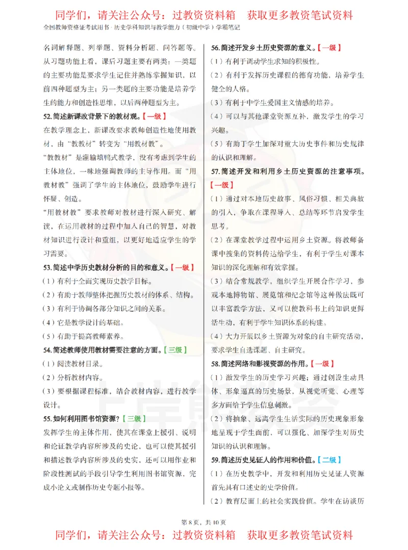 初中历史-主观题79道_教资_初高中2026教资_26上资料（持续更新）_初中科三_初中科目三资料合集①_初中历史