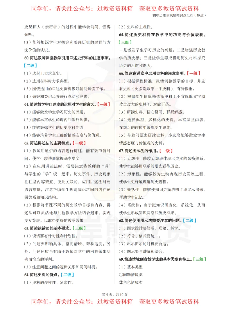 初中历史-主观题79道_教资_初高中2026教资_26上资料（持续更新）_初中科三_初中科目三资料合集①_初中历史