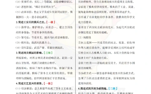 初中历史-主观题79道_教资_初高中2026教资_26上资料（持续更新）_初中科三_初中科目三资料合集①_初中历史