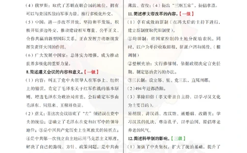 初中历史-主观题79道_教资_初高中2026教资_26上资料（持续更新）_初中科三_初中科目三资料合集①_初中历史