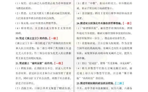 初中历史-主观题79道_教资_初高中2026教资_26上资料（持续更新）_初中科三_初中科目三资料合集①_初中历史