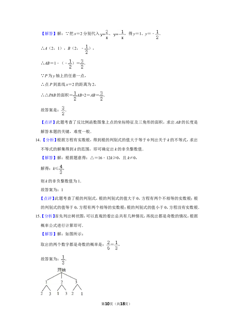2013年湖南省张家界市中考数学试卷_中考真题_2.数学中考真题2015-2024年_地区卷_湖南省_张家界数学11-22