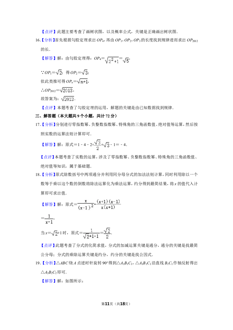 2013年湖南省张家界市中考数学试卷_中考真题_2.数学中考真题2015-2024年_地区卷_湖南省_张家界数学11-22