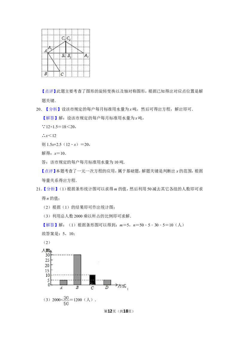 2013年湖南省张家界市中考数学试卷_中考真题_2.数学中考真题2015-2024年_地区卷_湖南省_张家界数学11-22