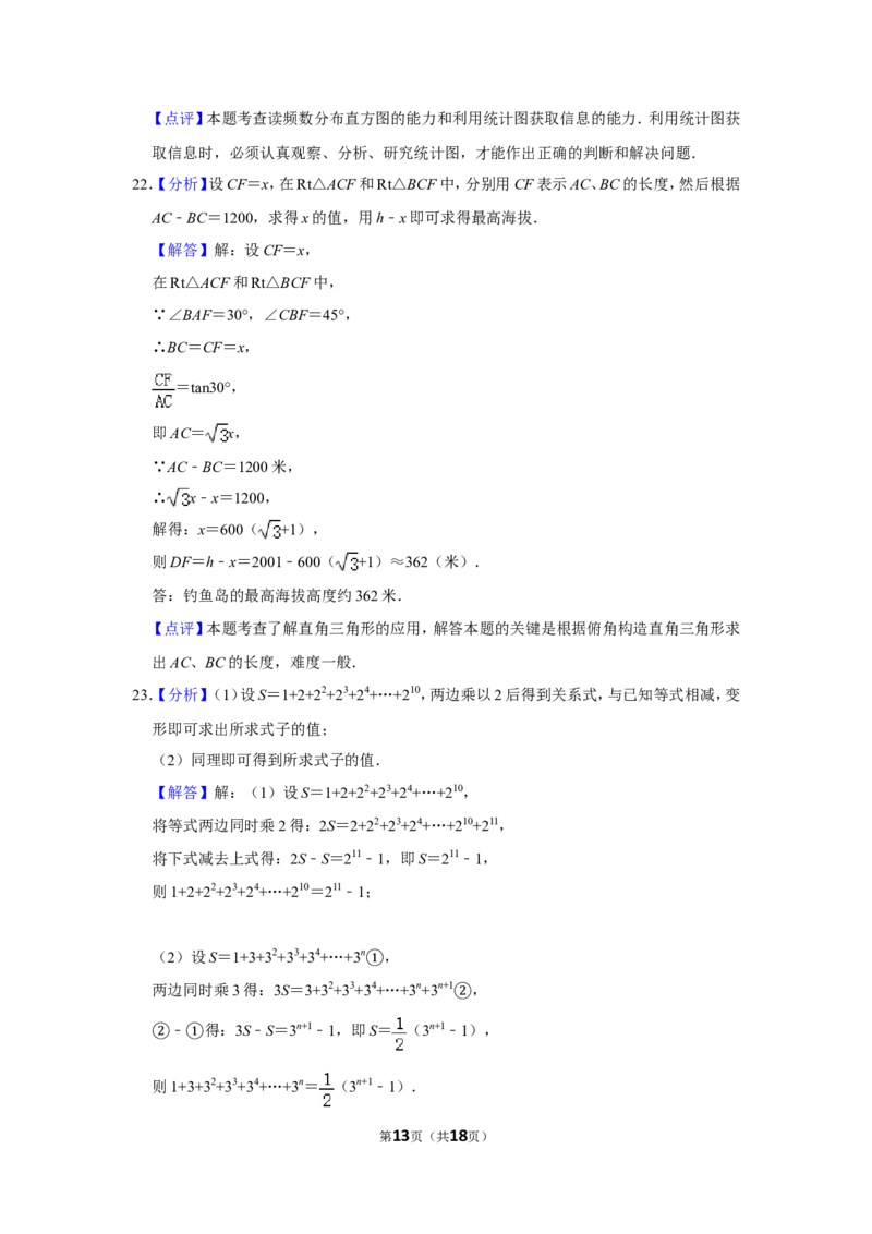 2013年湖南省张家界市中考数学试卷_中考真题_2.数学中考真题2015-2024年_地区卷_湖南省_张家界数学11-22