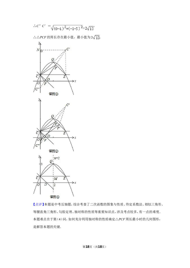 2013年湖南省张家界市中考数学试卷_中考真题_2.数学中考真题2015-2024年_地区卷_湖南省_张家界数学11-22
