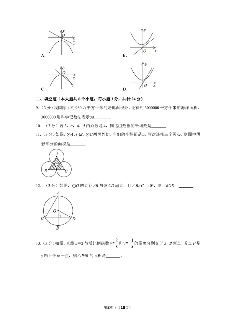 2013年湖南省张家界市中考数学试卷_中考真题_2.数学中考真题2015-2024年_地区卷_湖南省_张家界数学11-22