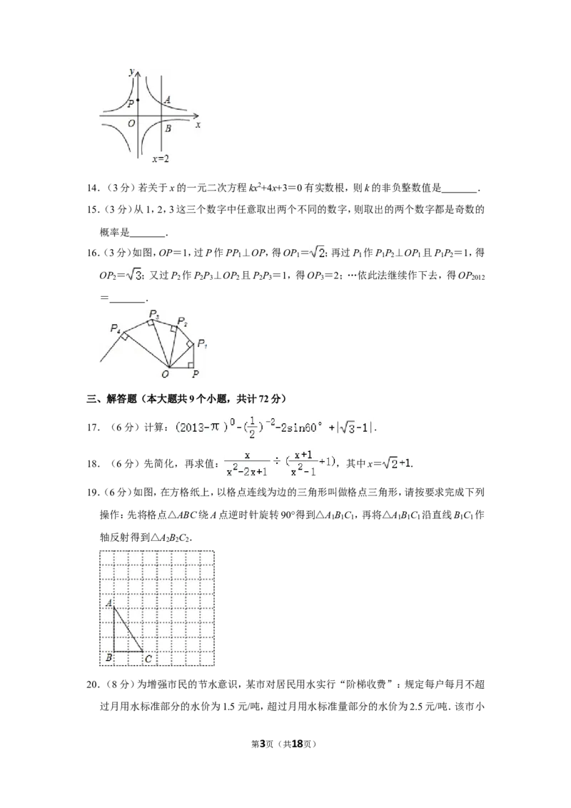 2013年湖南省张家界市中考数学试卷_中考真题_2.数学中考真题2015-2024年_地区卷_湖南省_张家界数学11-22