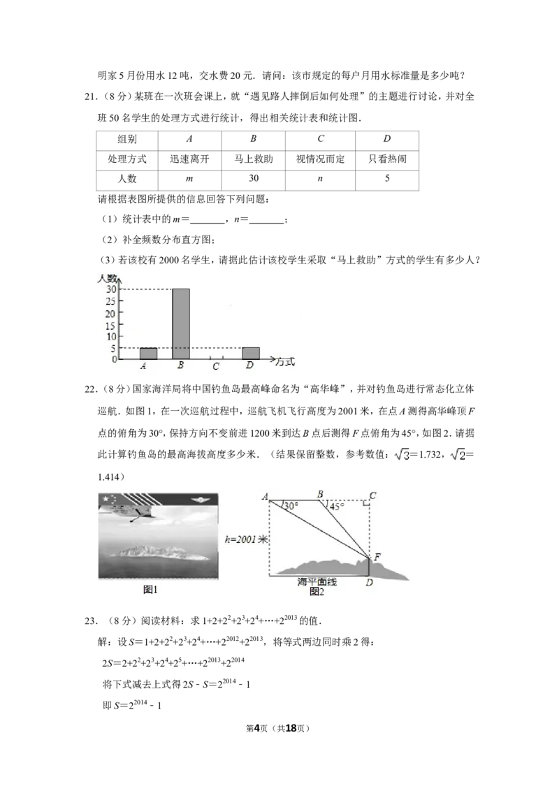 2013年湖南省张家界市中考数学试卷_中考真题_2.数学中考真题2015-2024年_地区卷_湖南省_张家界数学11-22