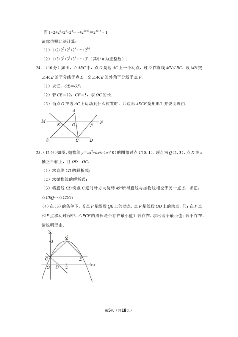 2013年湖南省张家界市中考数学试卷_中考真题_2.数学中考真题2015-2024年_地区卷_湖南省_张家界数学11-22