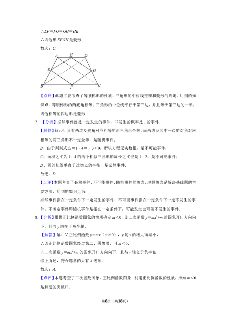 2013年湖南省张家界市中考数学试卷_中考真题_2.数学中考真题2015-2024年_地区卷_湖南省_张家界数学11-22