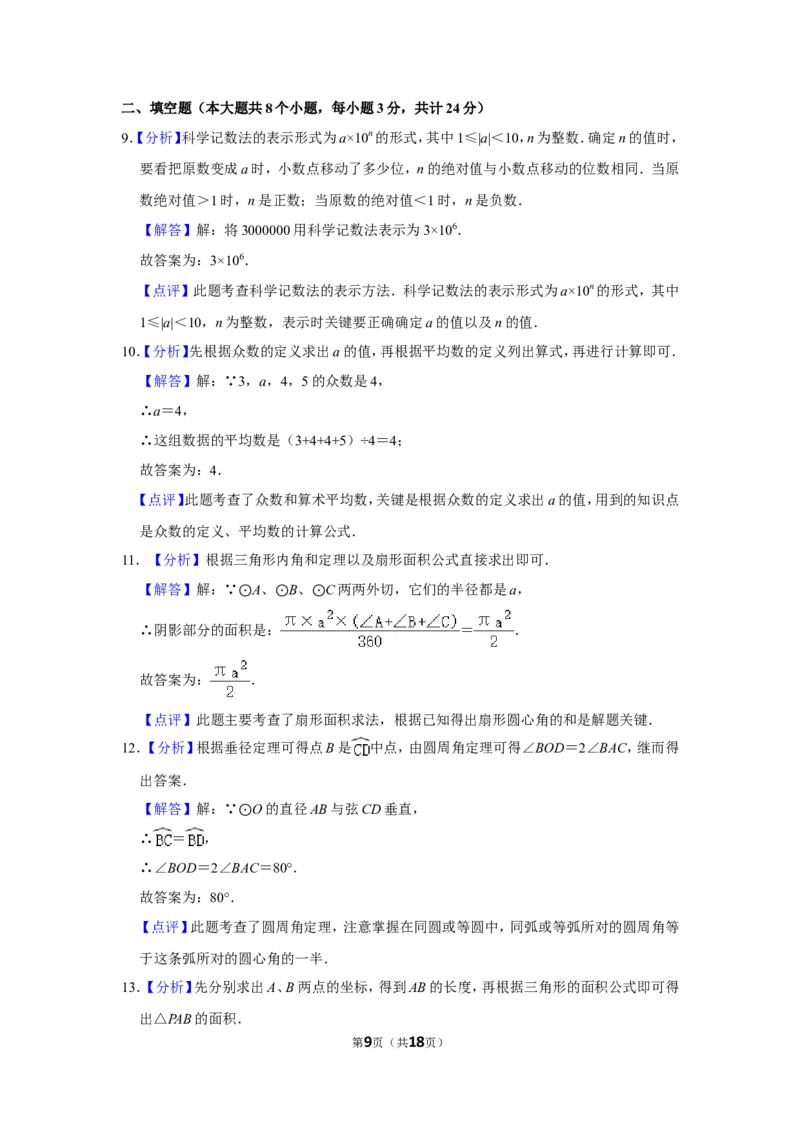 2013年湖南省张家界市中考数学试卷_中考真题_2.数学中考真题2015-2024年_地区卷_湖南省_张家界数学11-22