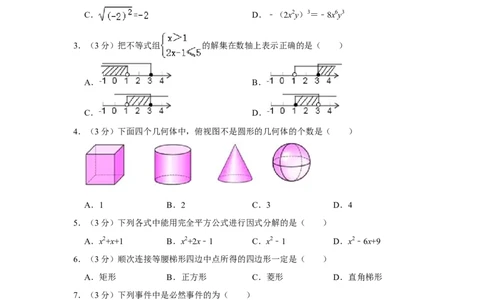 2013年湖南省张家界市中考数学试卷_中考真题_2.数学中考真题2015-2024年_地区卷_湖南省_张家界数学11-22