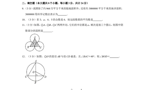 2013年湖南省张家界市中考数学试卷_中考真题_2.数学中考真题2015-2024年_地区卷_湖南省_张家界数学11-22