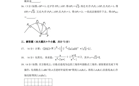 2013年湖南省张家界市中考数学试卷_中考真题_2.数学中考真题2015-2024年_地区卷_湖南省_张家界数学11-22