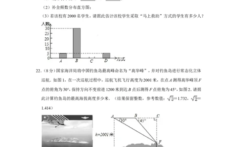 2013年湖南省张家界市中考数学试卷_中考真题_2.数学中考真题2015-2024年_地区卷_湖南省_张家界数学11-22