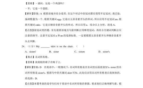 2012年广西桂林市中考英语试卷（教师版）_中考真题_3.英语中考真题2015-2024年_地区卷_广西省_广西桂林卷中考英语10-21_教师版