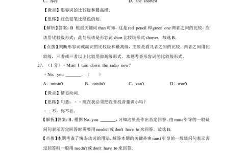 2012年广西桂林市中考英语试卷（教师版）_中考真题_3.英语中考真题2015-2024年_地区卷_广西省_广西桂林卷中考英语10-21_教师版