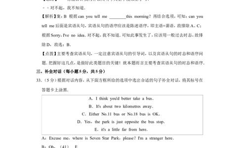 2012年广西桂林市中考英语试卷（教师版）_中考真题_3.英语中考真题2015-2024年_地区卷_广西省_广西桂林卷中考英语10-21_教师版