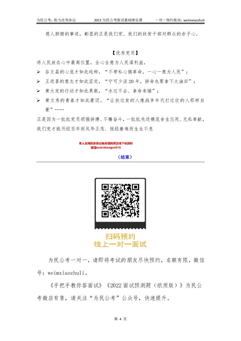 2023年面试课素材（人物篇）_2026考公资料_（30）申论+面试为民公考大合集（人须在事上磨申论、刘大师）_面试为民面试_2023为民结构化面试理论课_讲义课件