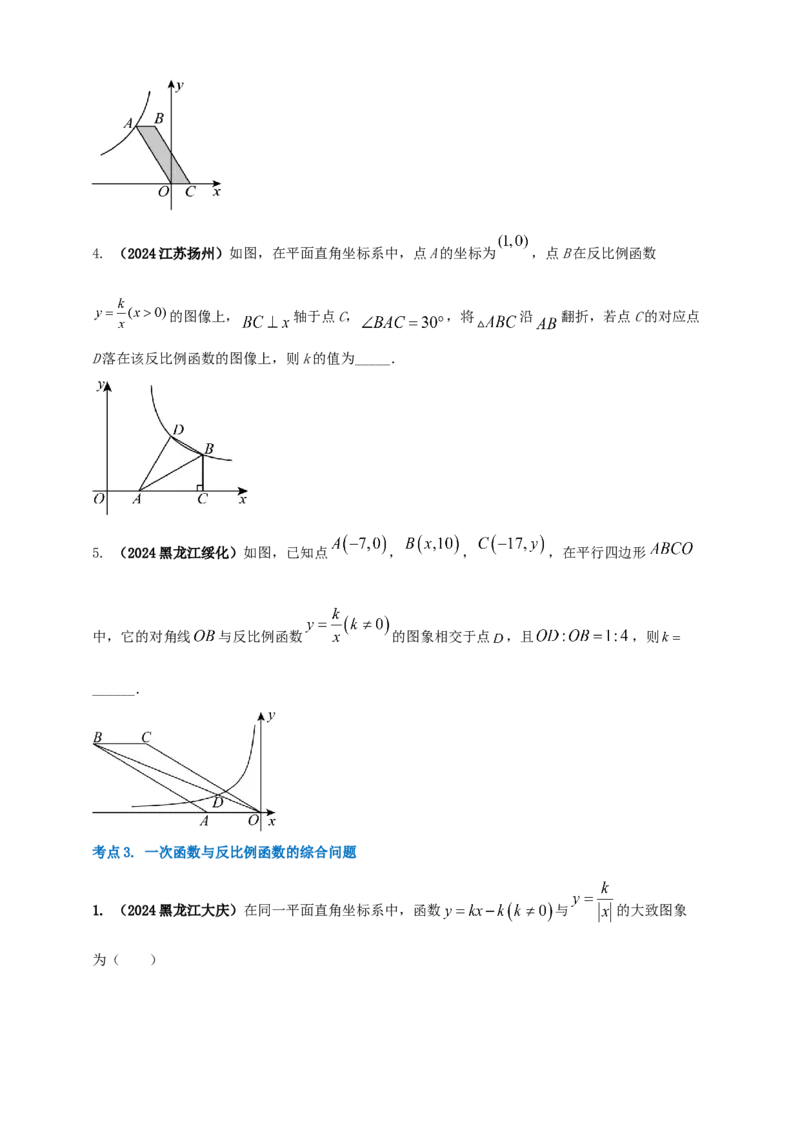 2025年中考数学一轮复习学案：3.3反比例函数（学生版）_2数学总复习_2025中考复习资料_2025年中考数学一轮复习学案（全国通用）
