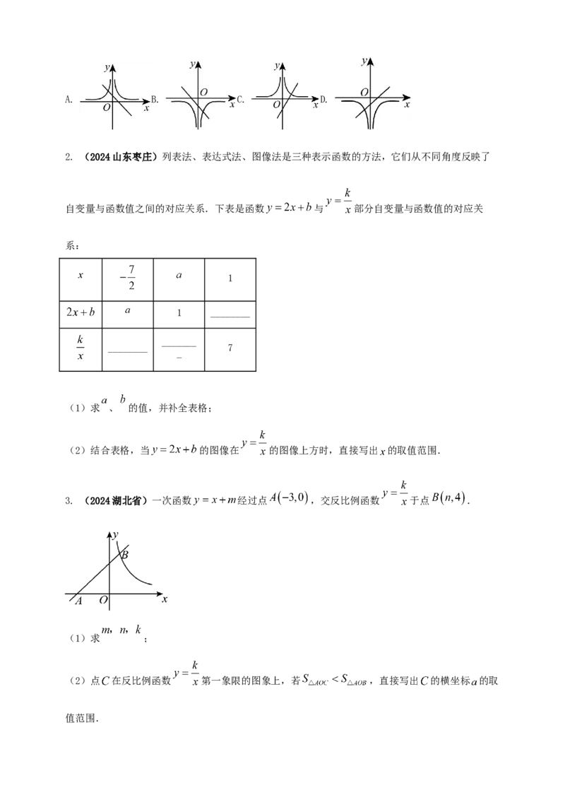 2025年中考数学一轮复习学案：3.3反比例函数（学生版）_2数学总复习_2025中考复习资料_2025年中考数学一轮复习学案（全国通用）