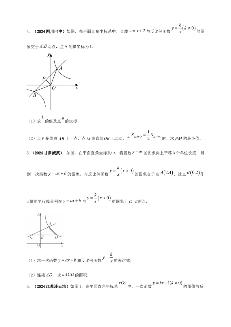 2025年中考数学一轮复习学案：3.3反比例函数（学生版）_2数学总复习_2025中考复习资料_2025年中考数学一轮复习学案（全国通用）