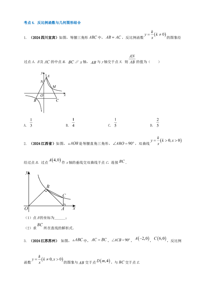 2025年中考数学一轮复习学案：3.3反比例函数（学生版）_2数学总复习_2025中考复习资料_2025年中考数学一轮复习学案（全国通用）