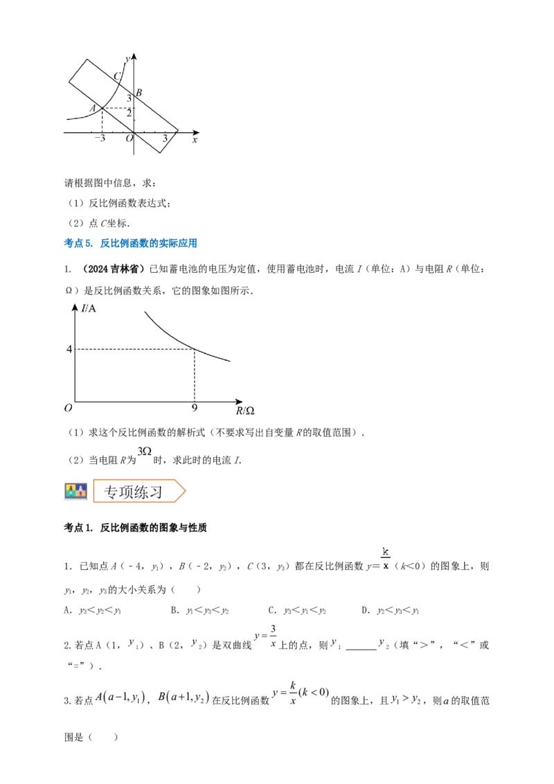 2025年中考数学一轮复习学案：3.3反比例函数（学生版）_2数学总复习_2025中考复习资料_2025年中考数学一轮复习学案（全国通用）