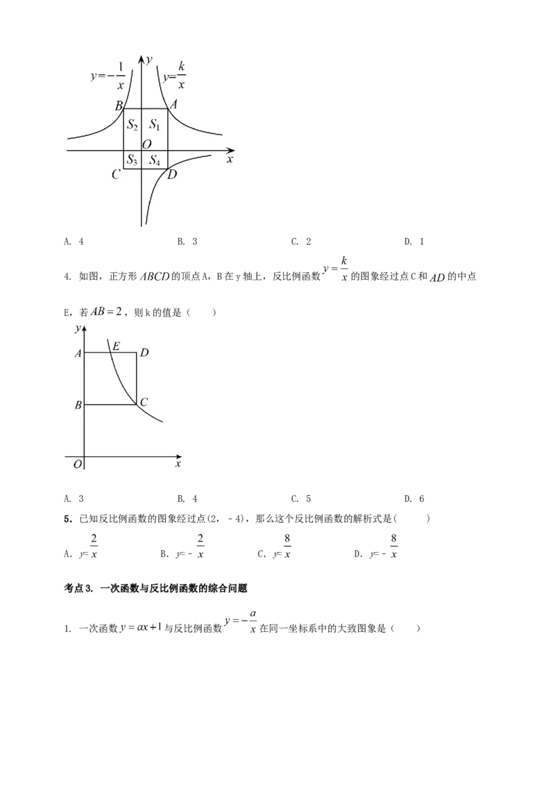 2025年中考数学一轮复习学案：3.3反比例函数（学生版）_2数学总复习_2025中考复习资料_2025年中考数学一轮复习学案（全国通用）