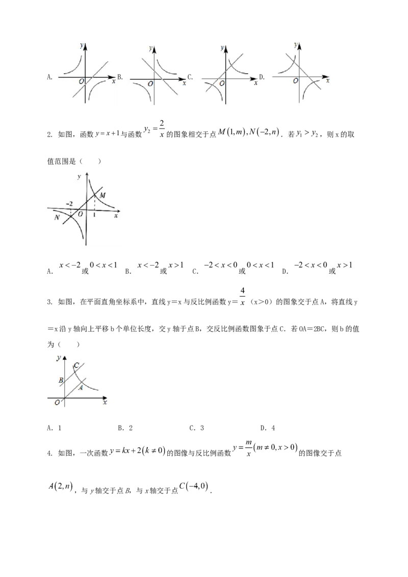 2025年中考数学一轮复习学案：3.3反比例函数（学生版）_2数学总复习_2025中考复习资料_2025年中考数学一轮复习学案（全国通用）
