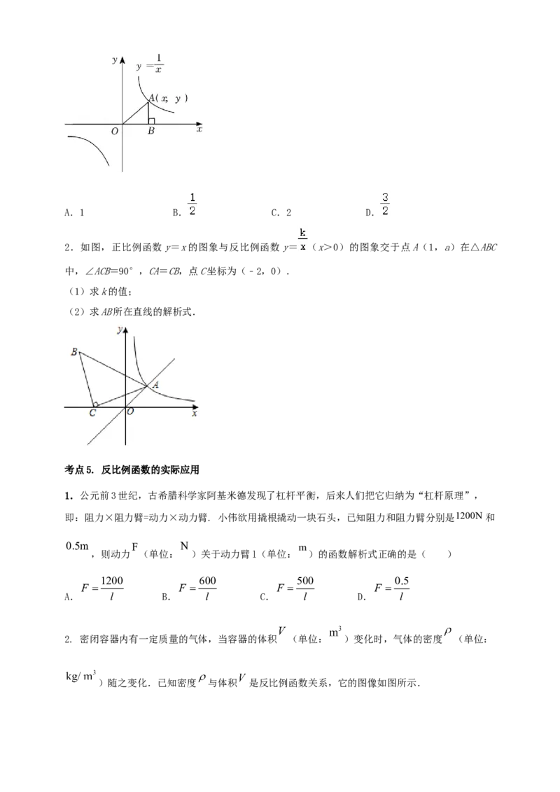 2025年中考数学一轮复习学案：3.3反比例函数（学生版）_2数学总复习_2025中考复习资料_2025年中考数学一轮复习学案（全国通用）