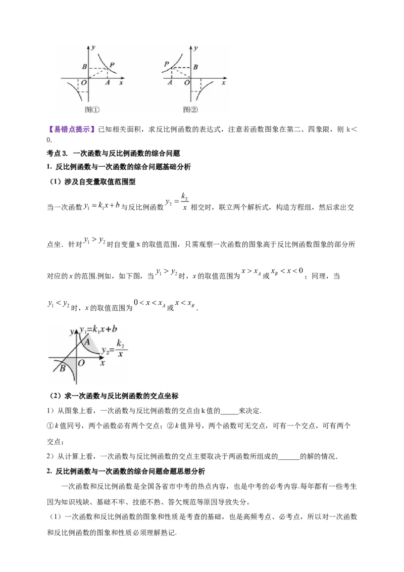 2025年中考数学一轮复习学案：3.3反比例函数（学生版）_2数学总复习_2025中考复习资料_2025年中考数学一轮复习学案（全国通用）