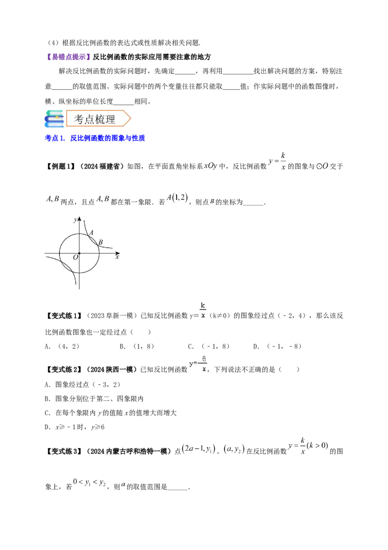 2025年中考数学一轮复习学案：3.3反比例函数（学生版）_2数学总复习_2025中考复习资料_2025年中考数学一轮复习学案（全国通用）